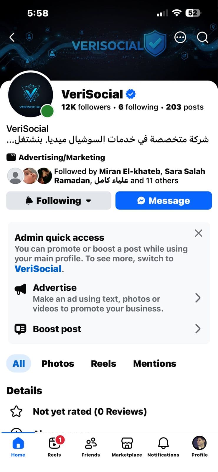 صفحة VeriSocial الرسمية موثقة بالشارة الزرقاء على فيسبوك